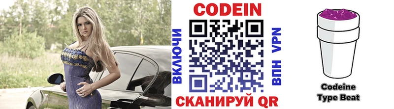 Кодеин Purple Drank Лянтор